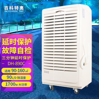 百科特奥90升除湿机DH-890C