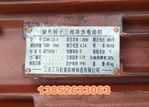 供应江苏三马ZDM22-4/1.5KW锥形电机10t双速小电机