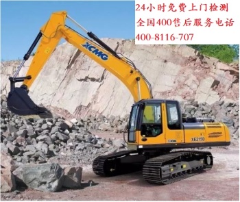 贵州黔西南徐工挖机售后维修服务站电话400-8116-707