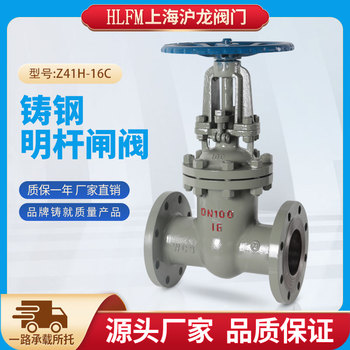 上海沪龙阀门铸钢明杆闸阀Z41H-16C
