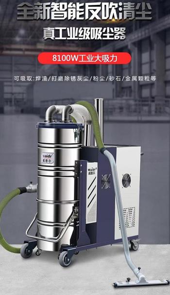 供应威德尔吸尘器C007AI自动清理过滤器清理地面灰尘水泥灰