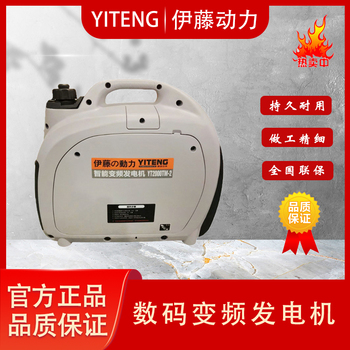 伊藤动力2KW数码变频发电机YT2000TM-2厂家