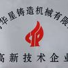 潍坊华星机械有限公司