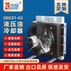 供应ZRcooler ODC系列挖掘机冷却器液压油风冷却器换热器