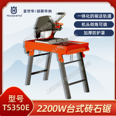 供应富世华TS350E台式锯石材切割锯切割机