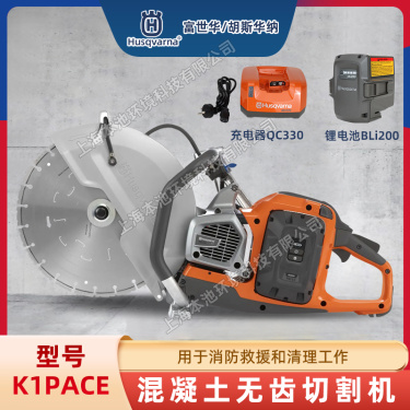供应K1PACE切割机锂电切割锯消防救援无齿锯