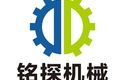 河南省铭探机械设备有限公司