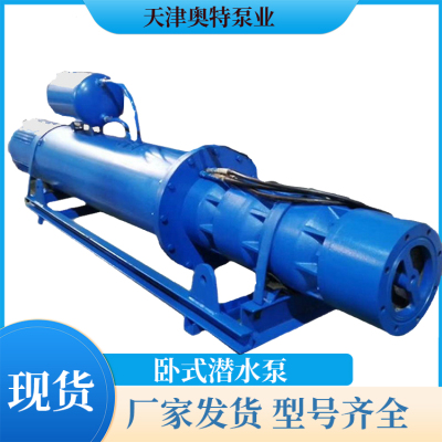 供应津奥特ATQJW卧式潜水电泵（耐高温、耐腐蚀可定制）