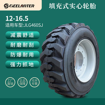 供应高空车聚氨酯填充胎12-16.5适用柳工徐工运想中联鼎力高空车