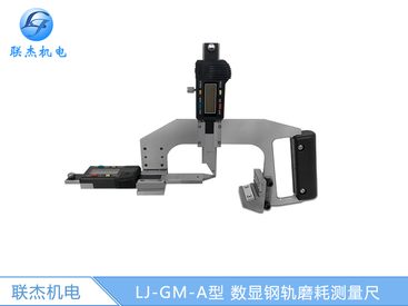 铁路轨道数显钢轨磨耗测量尺