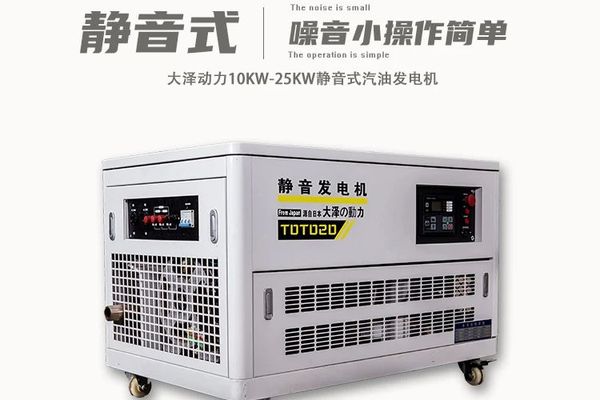 供应20kw静音汽油大泽动力TOTO20发电机