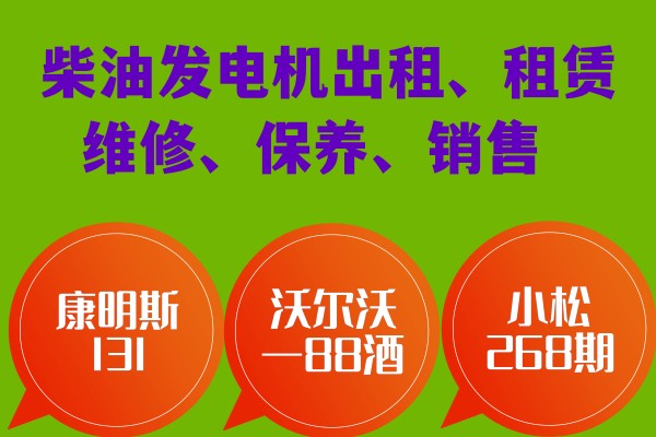 佛山維修發動機，獅山康明斯發電機維修，大修、中修、保養