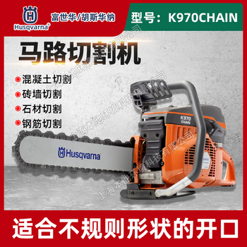 供应富世华K970 CHAIN切割锯消防比武救援链锯