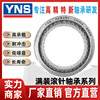 供应NKS45V汽车转向滚针轴承进口轴承