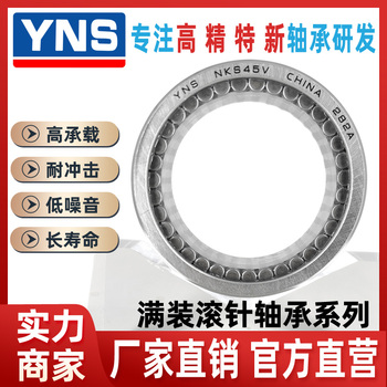 供应NKS45V汽车转向滚针轴承进口轴承