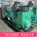 出售300千瓦二手重庆康明斯NTA855-G2A发电机(组) 工业用配英格电机