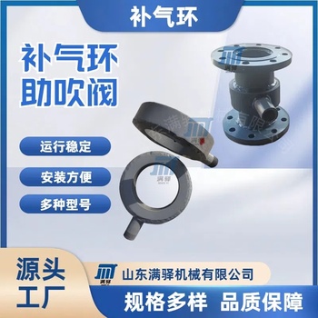 供应满驿机械MYJX-BQH其他补气环补气喷嘴