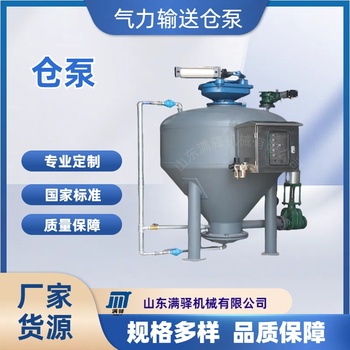 供应满驿机械MYJX-CB其他气力输送仓泵输灰泵