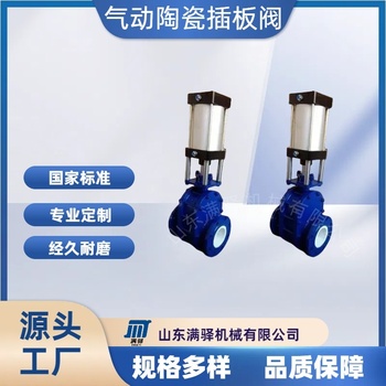 供应满驿机械Z644TC其他气动耐磨陶瓷插板阀气动耐磨陶瓷双闸板阀