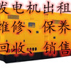 广州沃尔沃发电机冒白烟什么原因？怎么维修