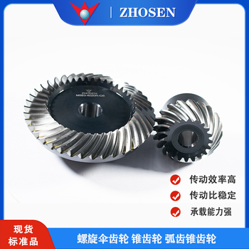 供应中森ZHOSEN高精密磨齿锥齿轮传动件
