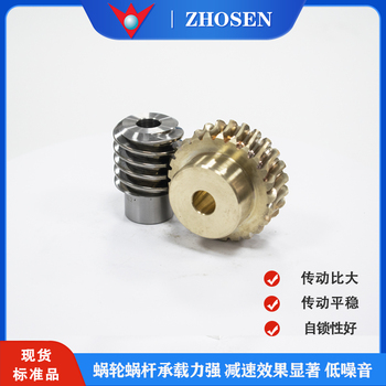 供应上海中森标准件蜗轮蜗杆传动