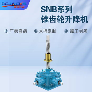 供应德齿传动SNL升降机高精度多台联动伞齿轮升降机