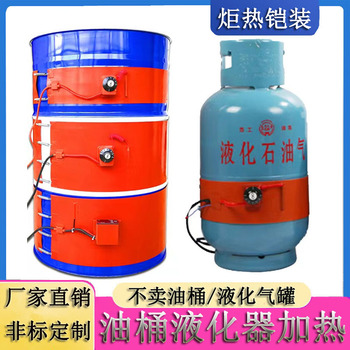 油桶加热带，煤气罐加热条，油桶电加热板，电加热器，电伴热带