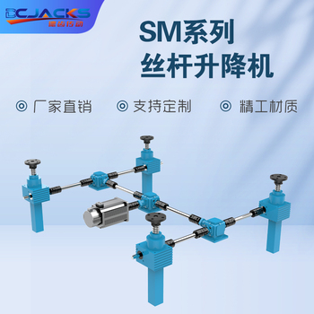 厂家供应SJA/SJB螺旋丝杆升降机可非标定制