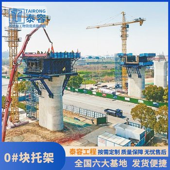 限时特惠 二手挂篮0号块托架9成新租售 省成本 定制改制，施工全程指导