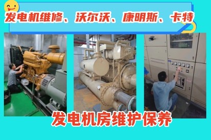 维修卡特1000KW发电机(组)找达冠机电维护保养首推