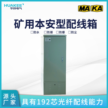 FHG192 矿用本安型配线箱