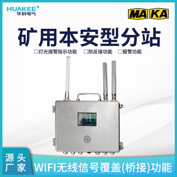 KJ725(A)-F1 矿用本安型分站 接收识别卡信息并进行测距