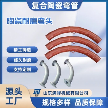 供应满驿机械MYJX-WG耐磨陶瓷弯头金属复合内衬陶瓷管弯头气力输灰背包弯头除尘备件