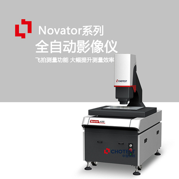 供应Novator二次元影像测量仪