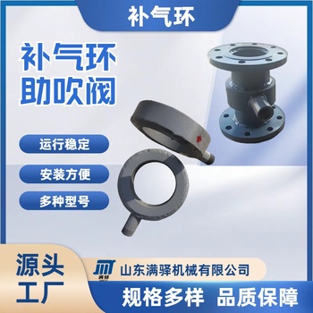 供应满驿机械MYJX-BQH其他补气环补气喷嘴
