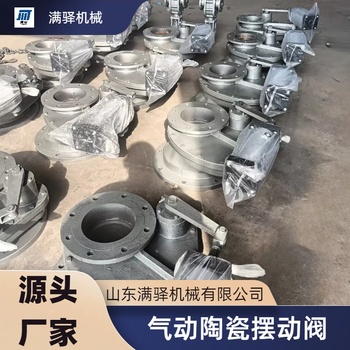 供应满驿机械BZ643TC其他气力输送气动耐磨陶瓷摆动阀