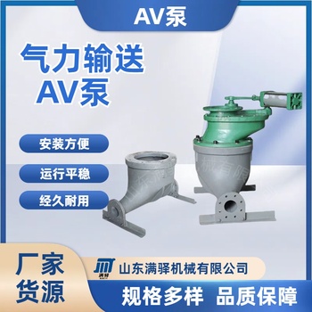 供应满驿机械MYJX-AVCB灰槽泵AV泵